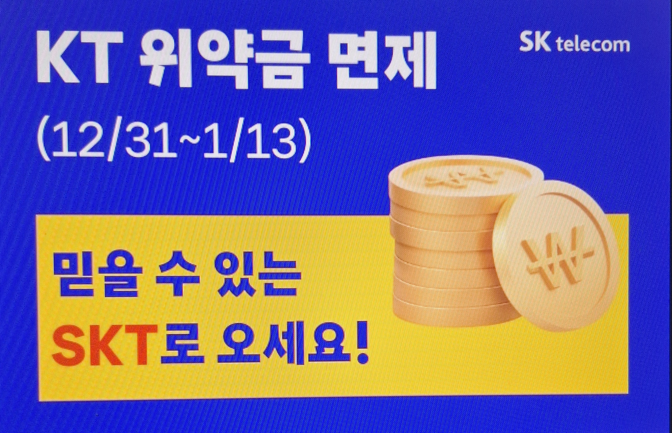 KT고객님  SK로 이동하세요.