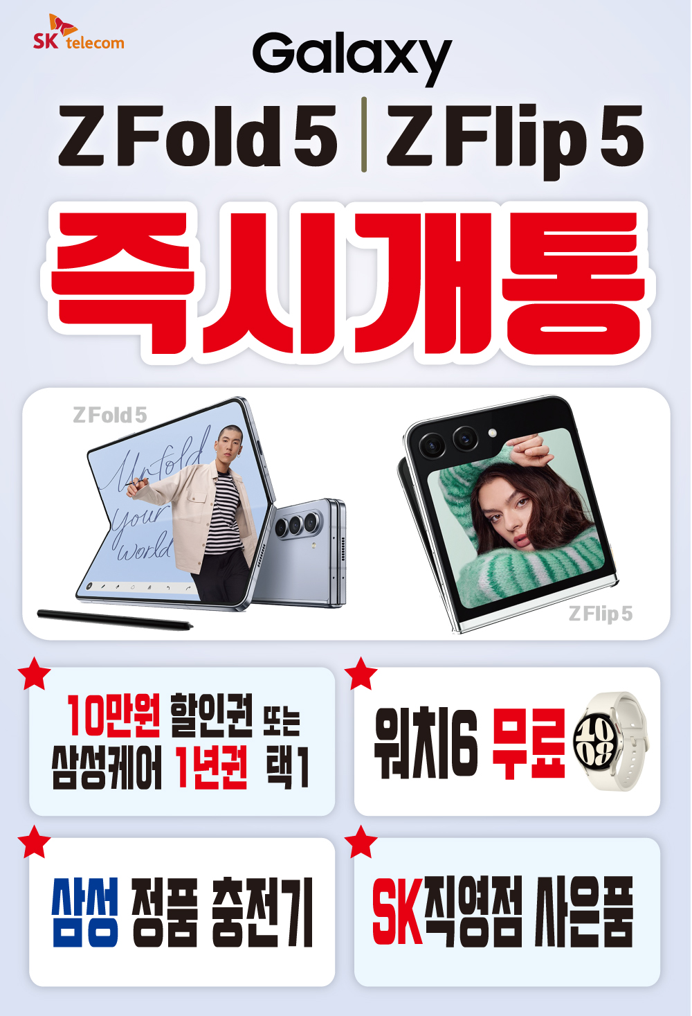 ❤폴드5 플립5 즉시개통이벤트❤