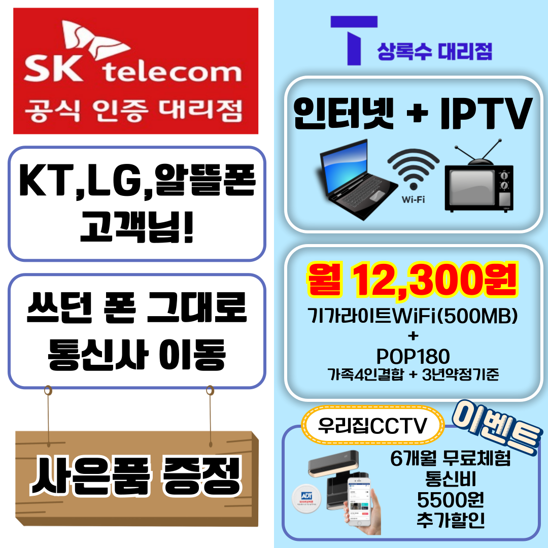 KT,LG,알뜰 고객님 쓰던 폰 그대로!!