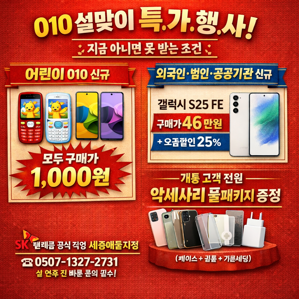 🌈010 설맞이 특가 행사 시작!