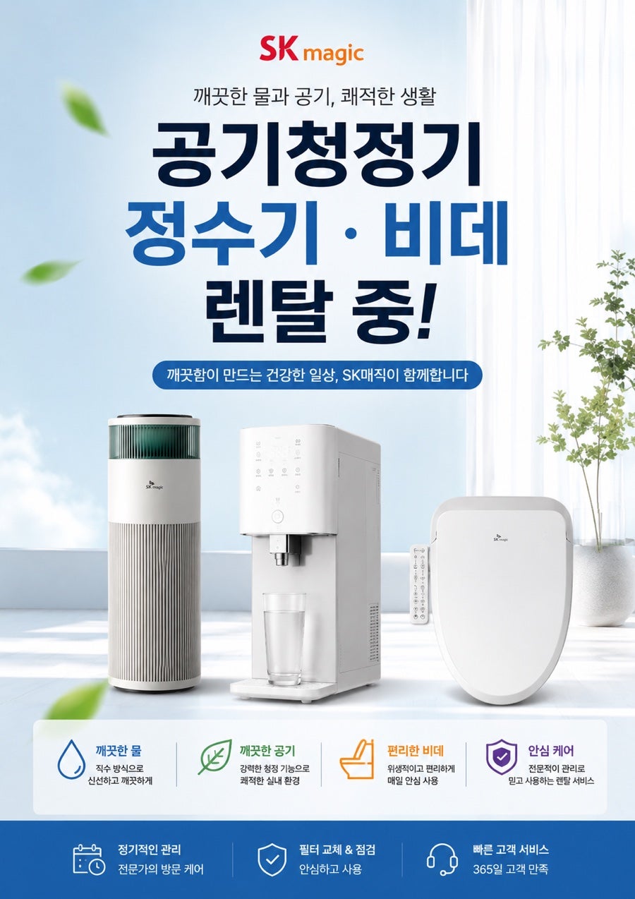 👍우리집 가전을 더 깨끗하고 편리하게👍