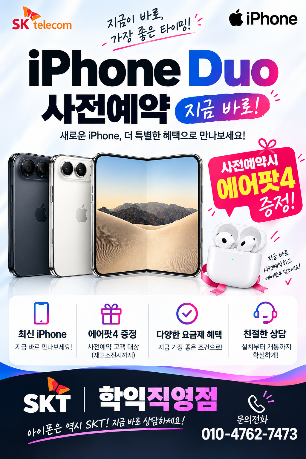 아이폰 듀오 사전예약 시작되었습니다.