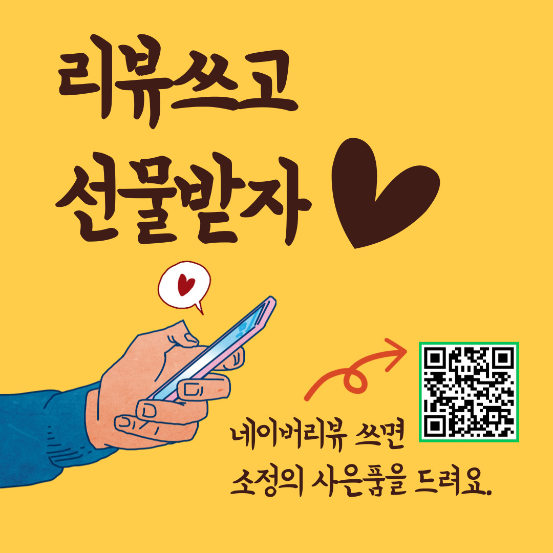 🎉🎊리뷰쓰고 선물받자🎊🎉