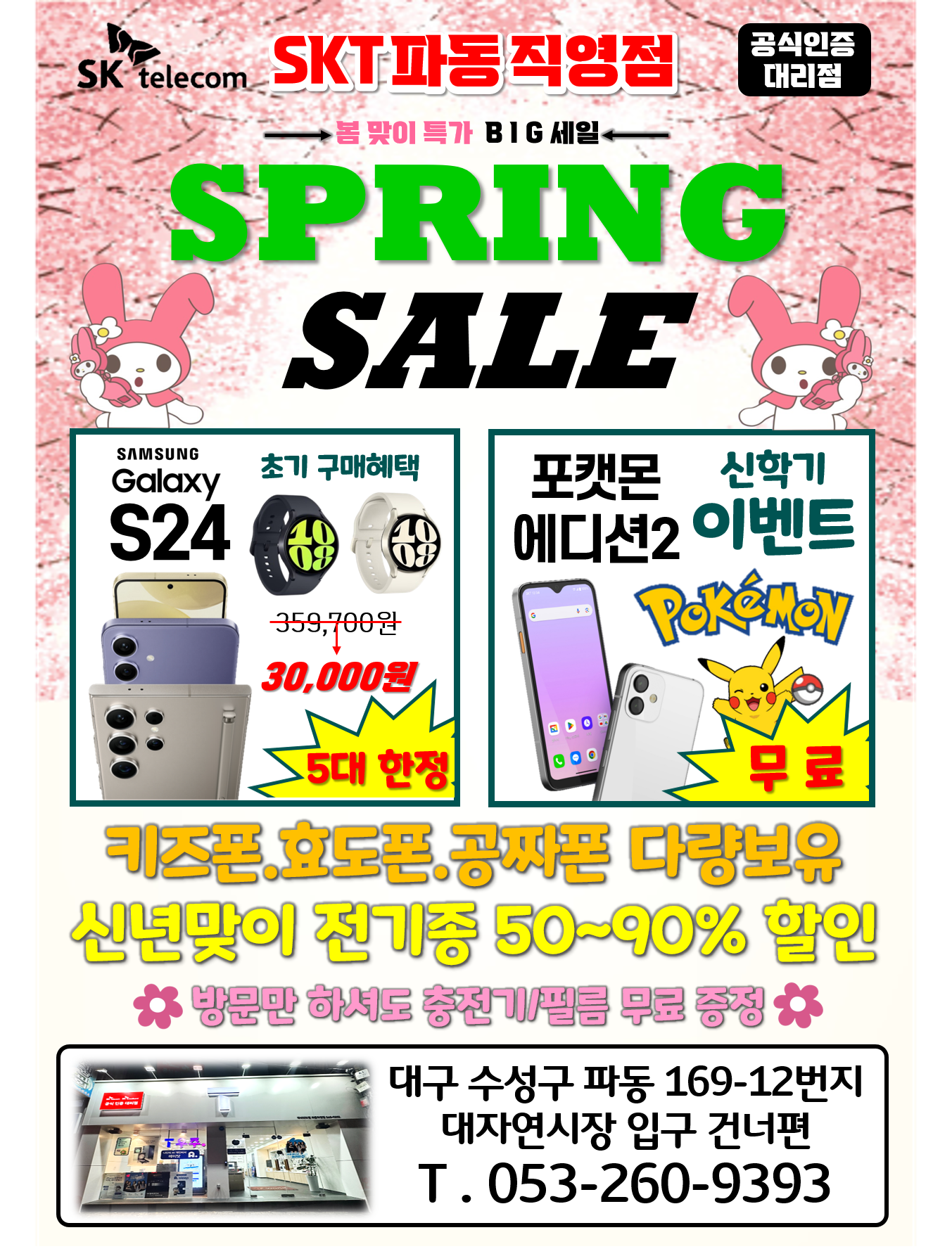 ❤️ 3월 봄행사 진행중 ❤️