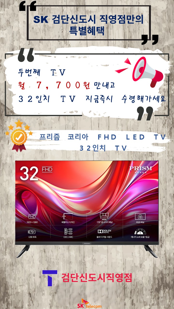 SKT검단신도시 직영점과 함께하는 "벚꽃 경품 인터넷 티비 행사중입니다.