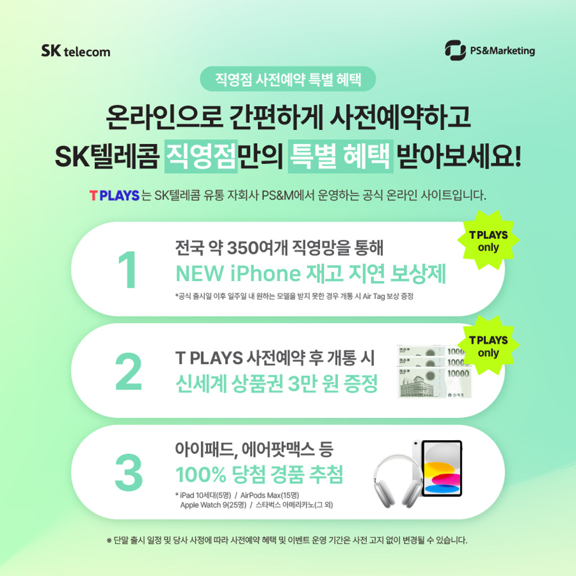 🍎New iPhone 사전예약하고 100% 경품 받아가세요!