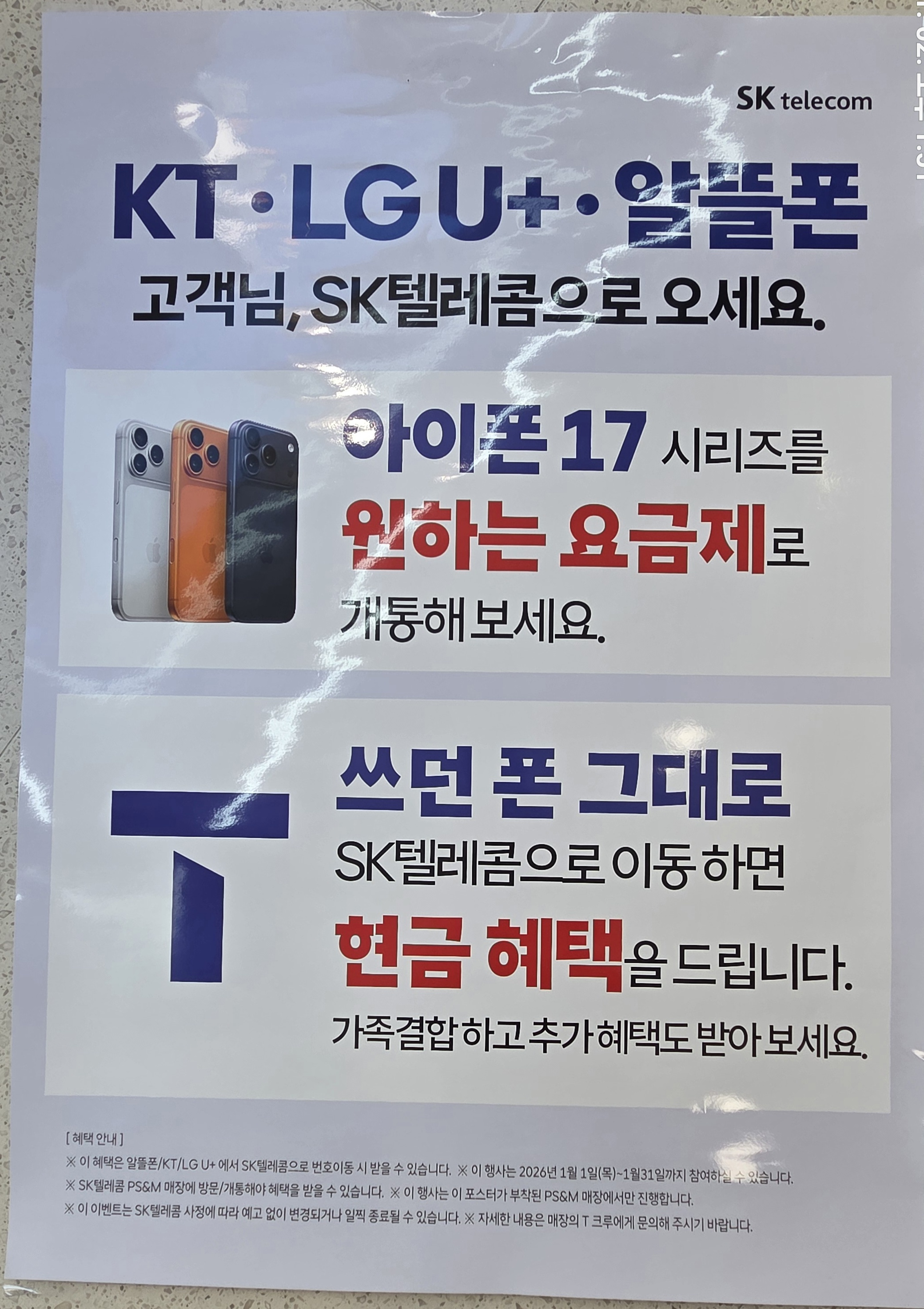 MNP고객혜택(중고/아이폰17)