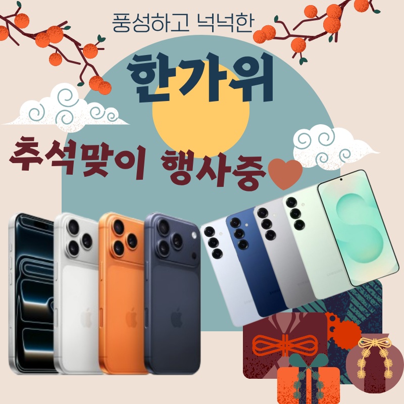 추석 맞이 할인 행사