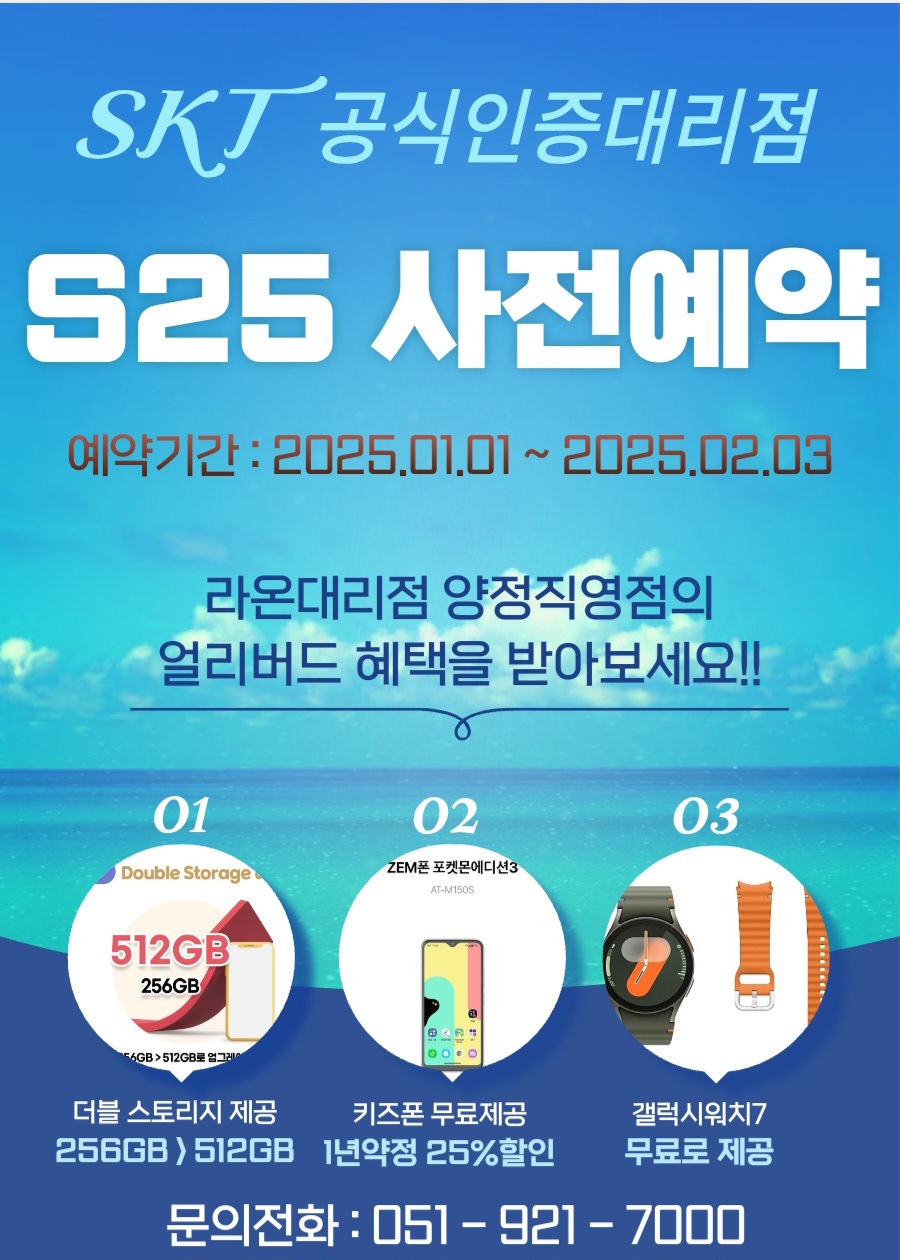 S25 사전예약 혜택