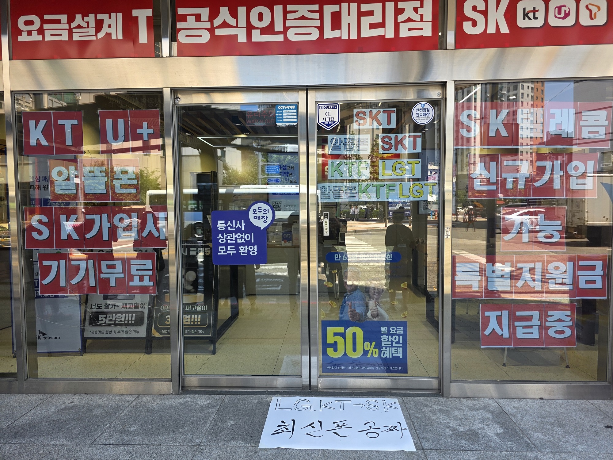 KT,LG,알뜰폰 고객님들 특판행사