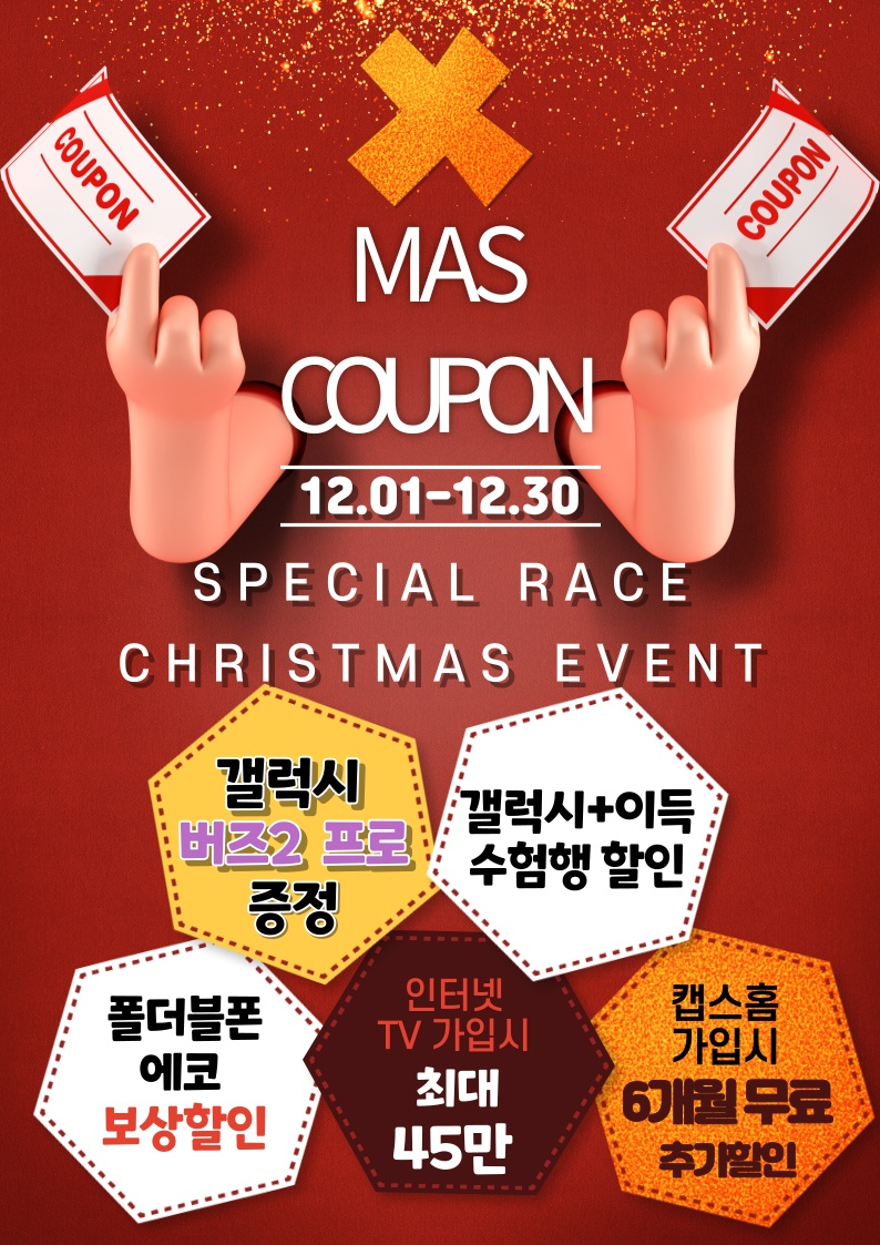 12월 크리스마스 이벤트