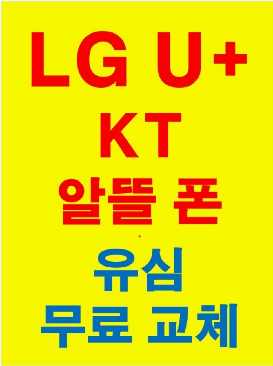 쓰던기기 그대로 SKT로 이동 이벤트