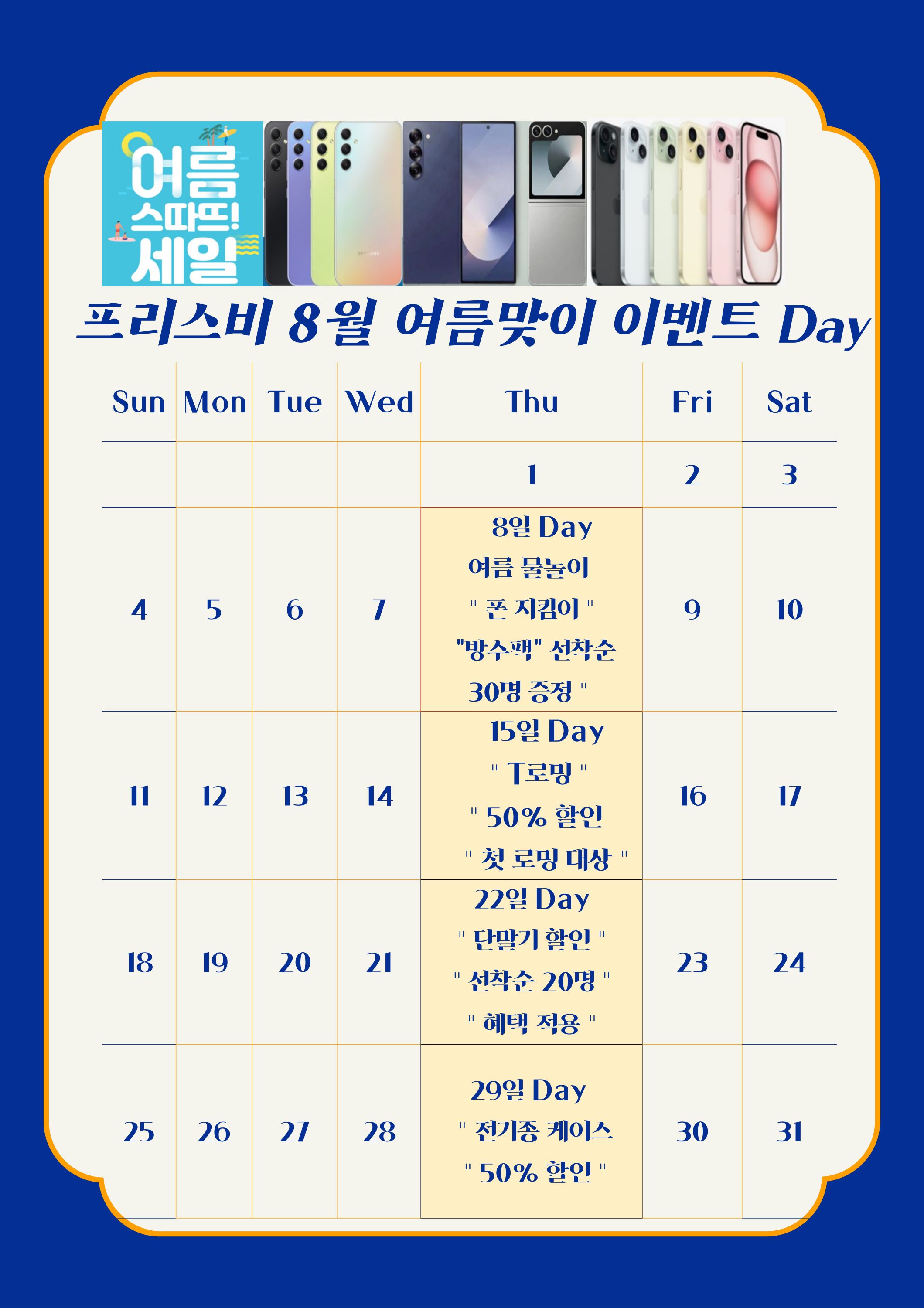 ＂8월 프리스비 검단점 이벤트 Day 진행중＂