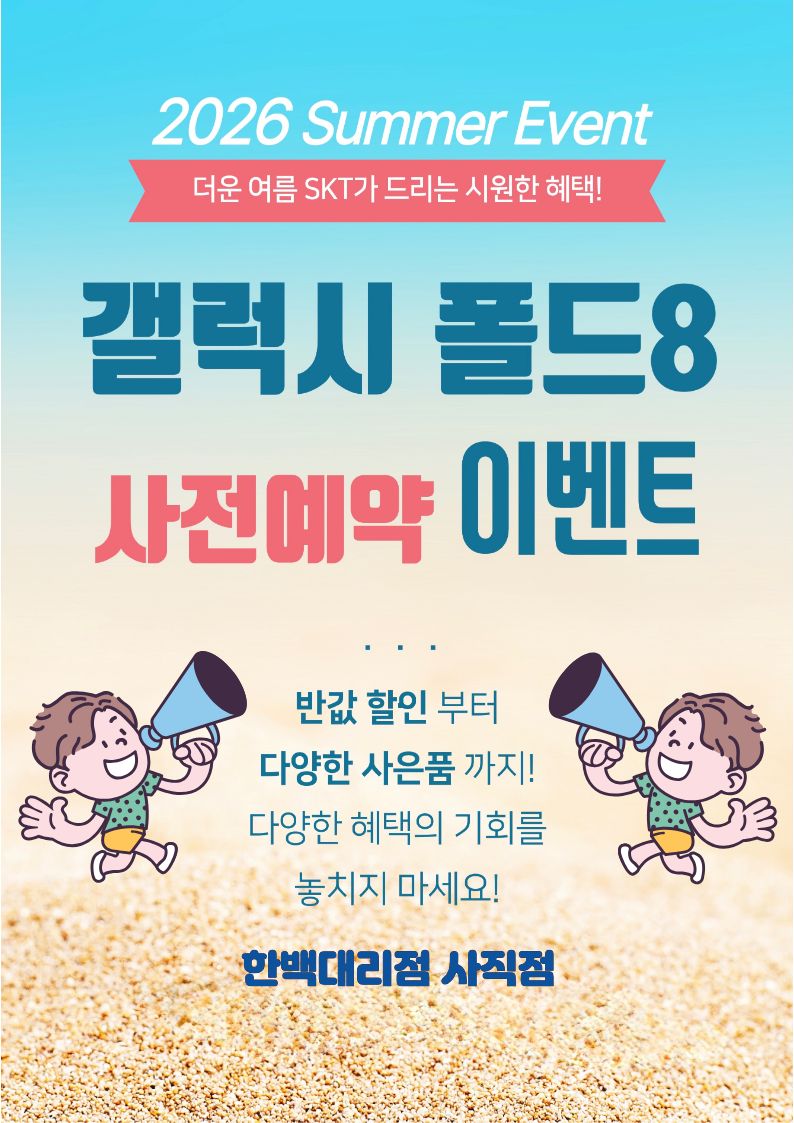 🌟최신 갤럭시 폴드8 / 플립8 사전예약🌟