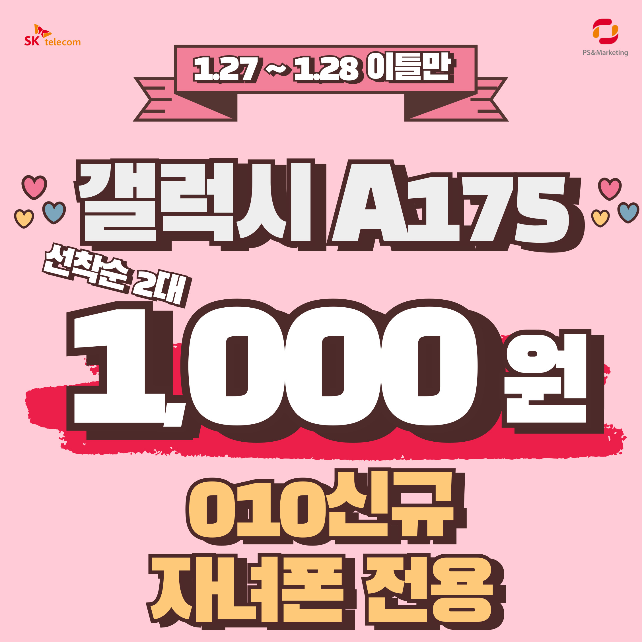 갤럭시 A175 구매찬스!