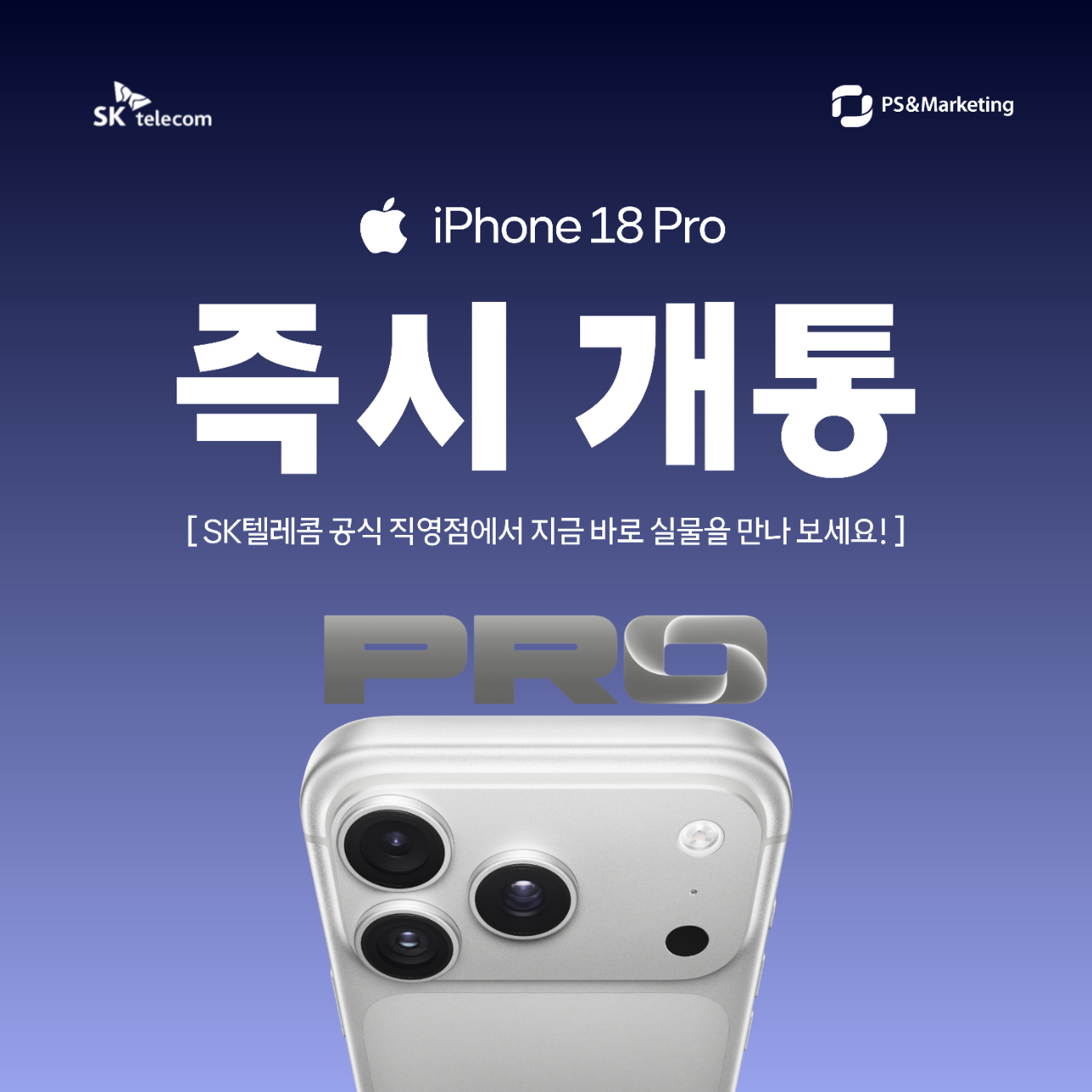 🍎 아이폰 18 Pro 대기 없이 즉시 개통!
