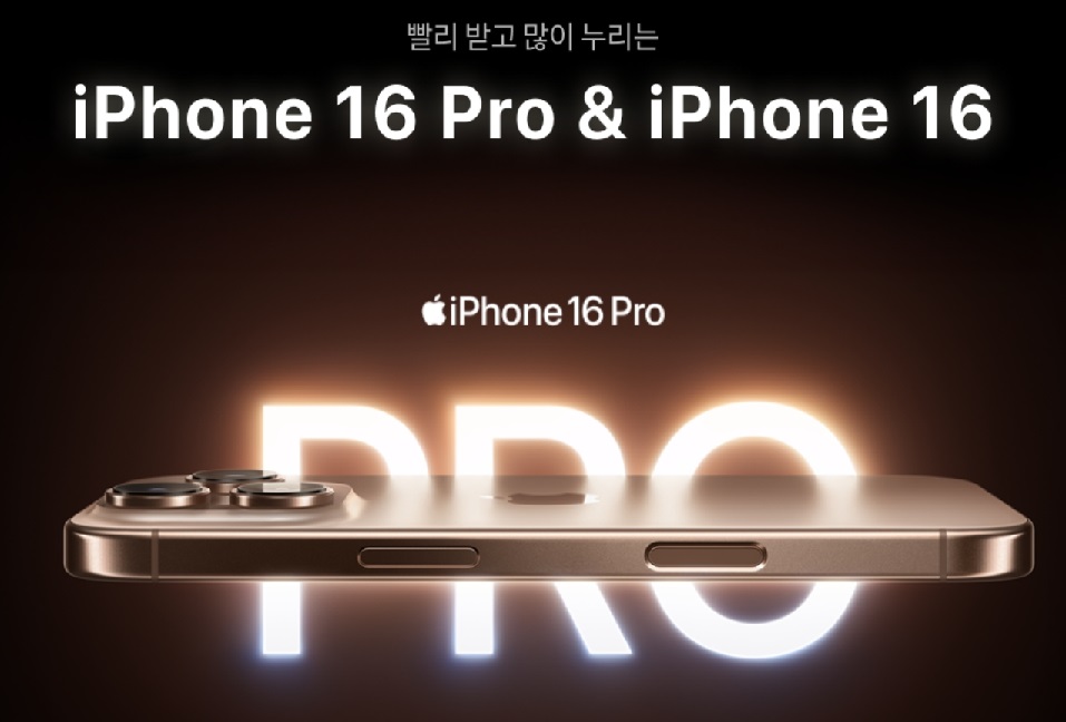 "아이폰 16 출시" 즉시개통 !!