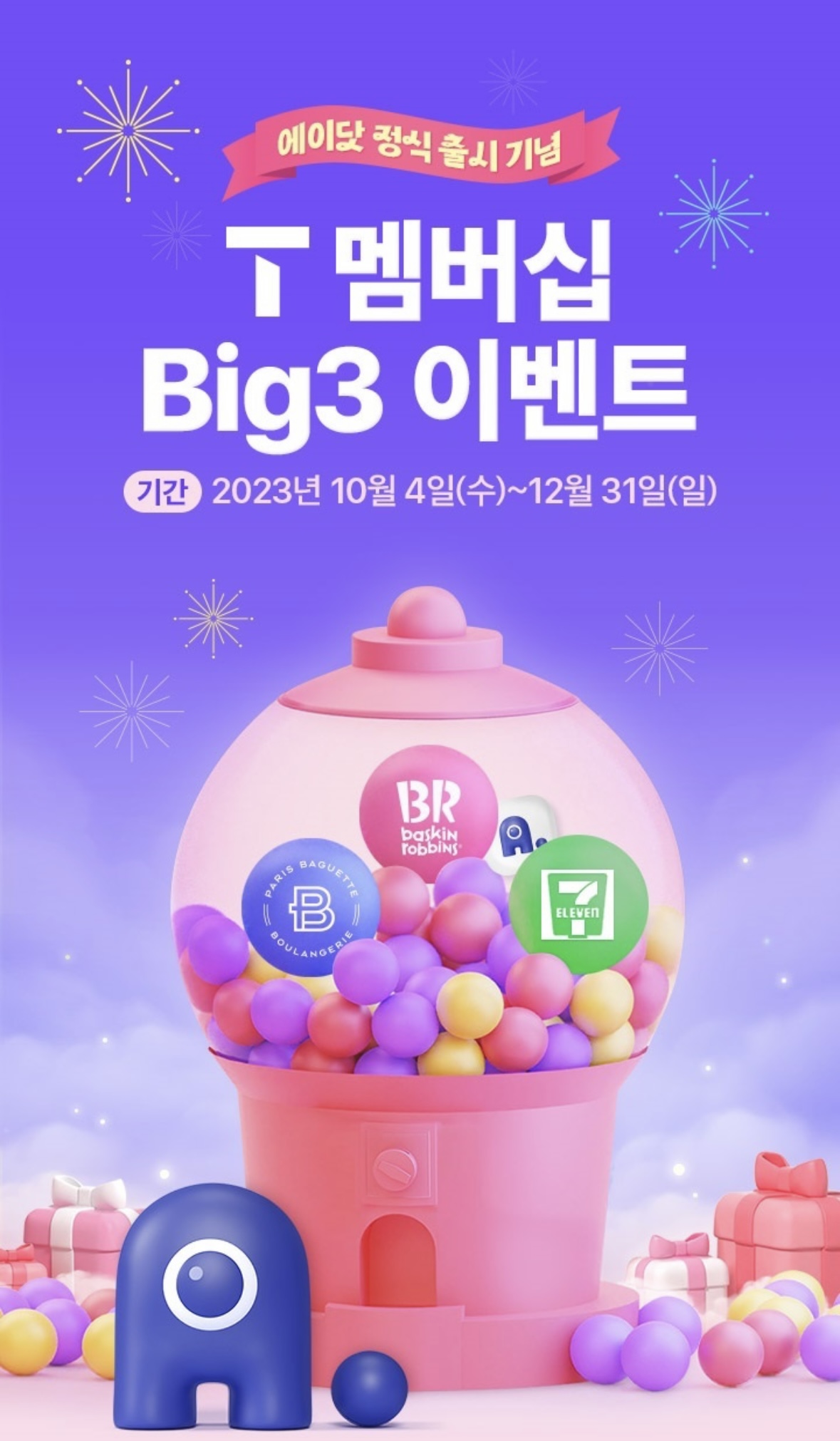 T멤버십 Big3 이벤트
