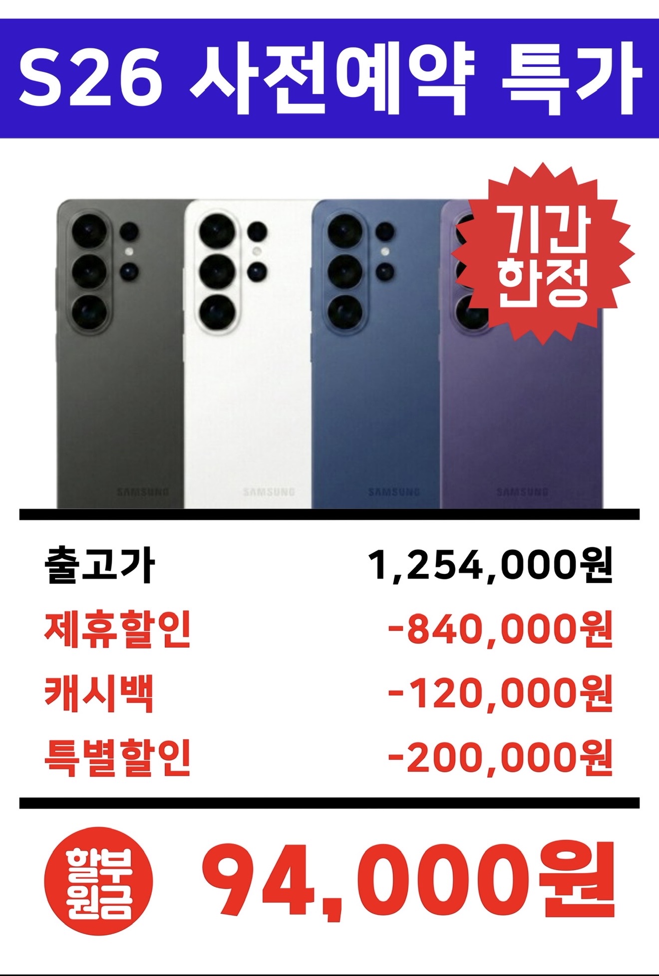 ❤️S26출시 프로모션특가❤️