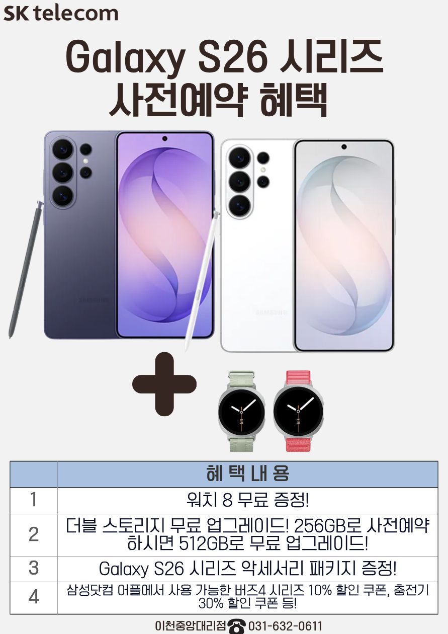 갤럭시 S26 시리즈 사전예약!