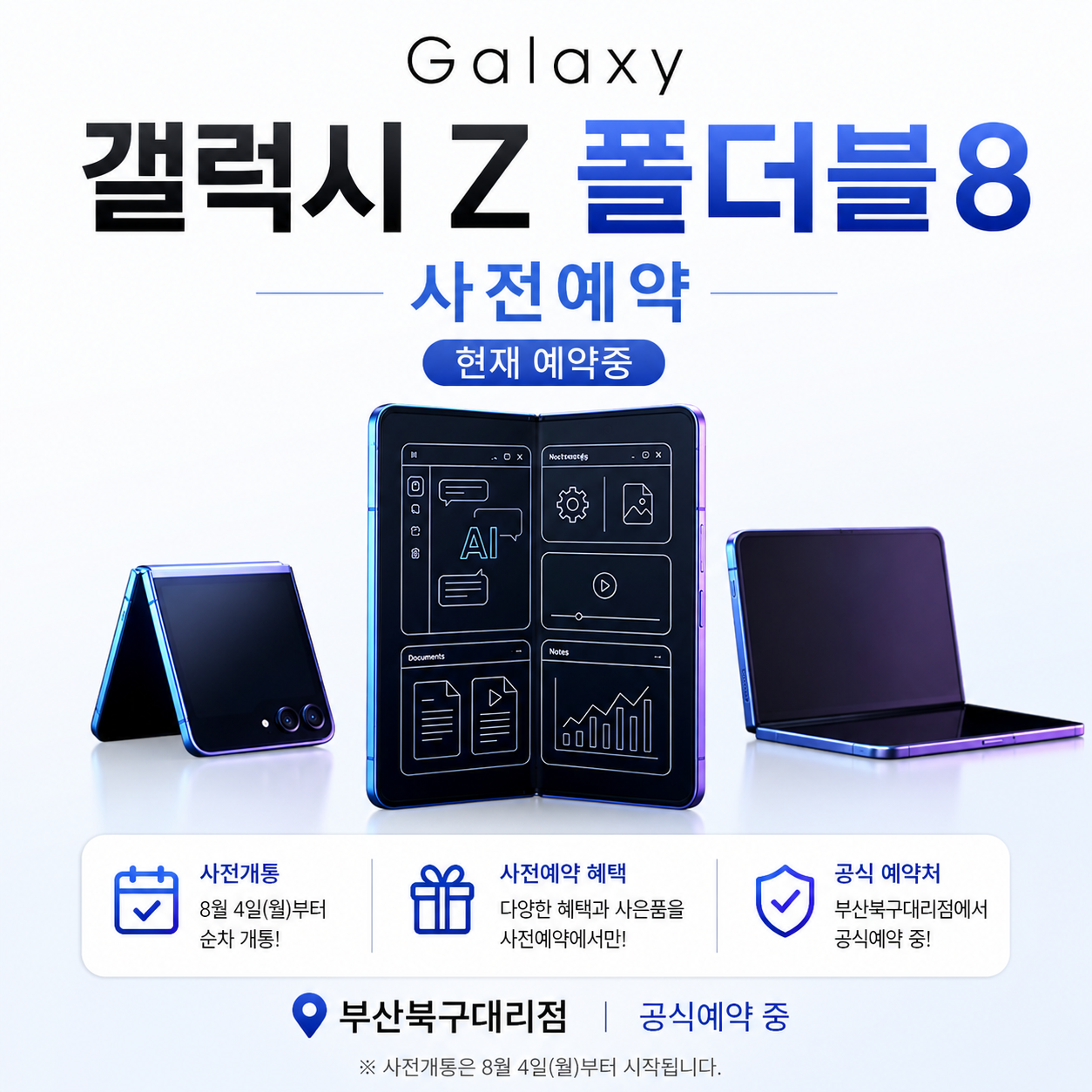 폴더블 8 사전예약
