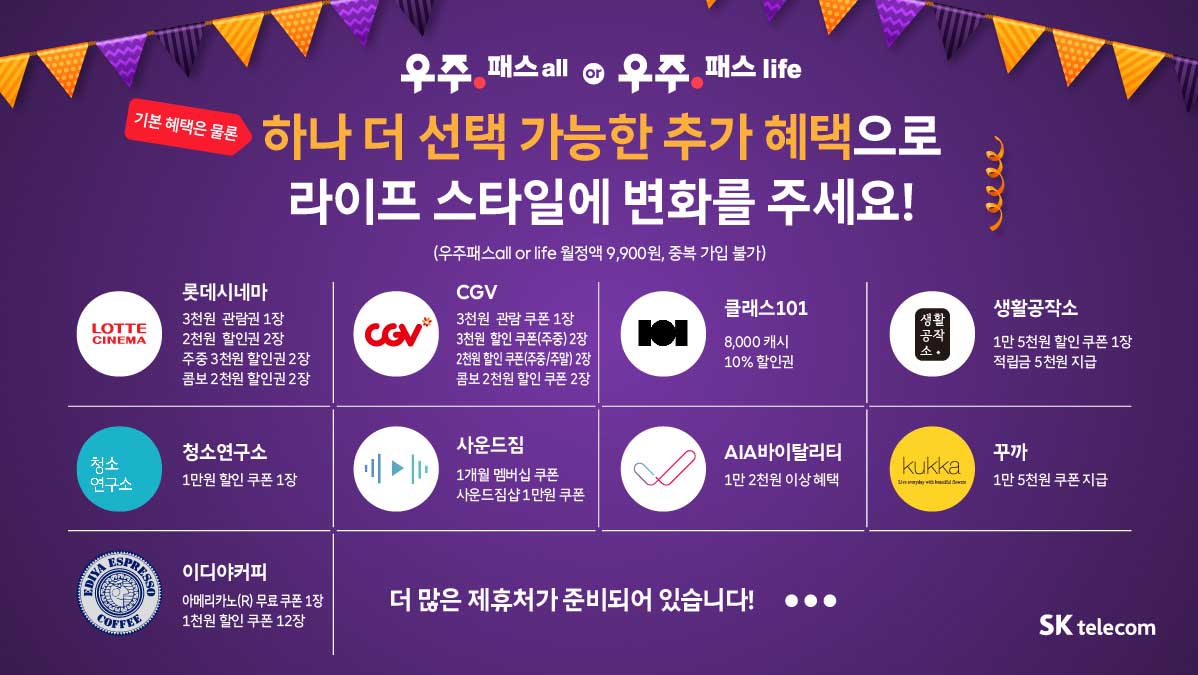 T우주패스 상품 추천