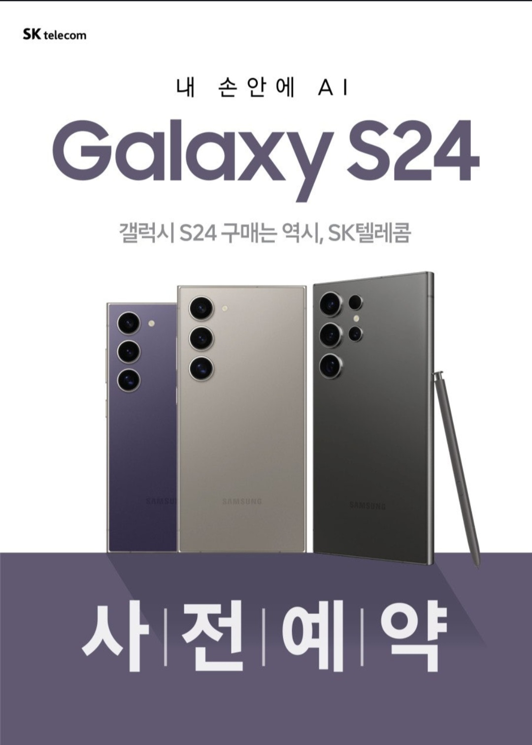 갤럭시S24 시리즈 출시 사전예약!!