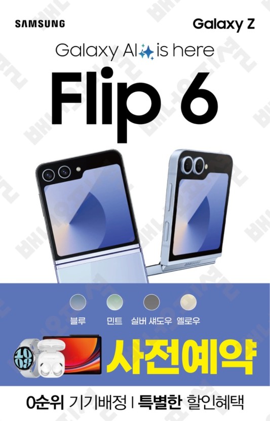 폴더블6사전예약&이벤트