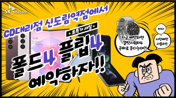 ★Z폴드 Z플립★ 사전예약 하고 갤럭시 워치 4 받아가세요!