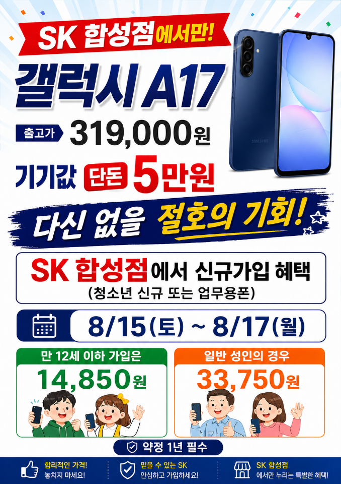 갤럭시 A17 신규가입 마지막 행사!!