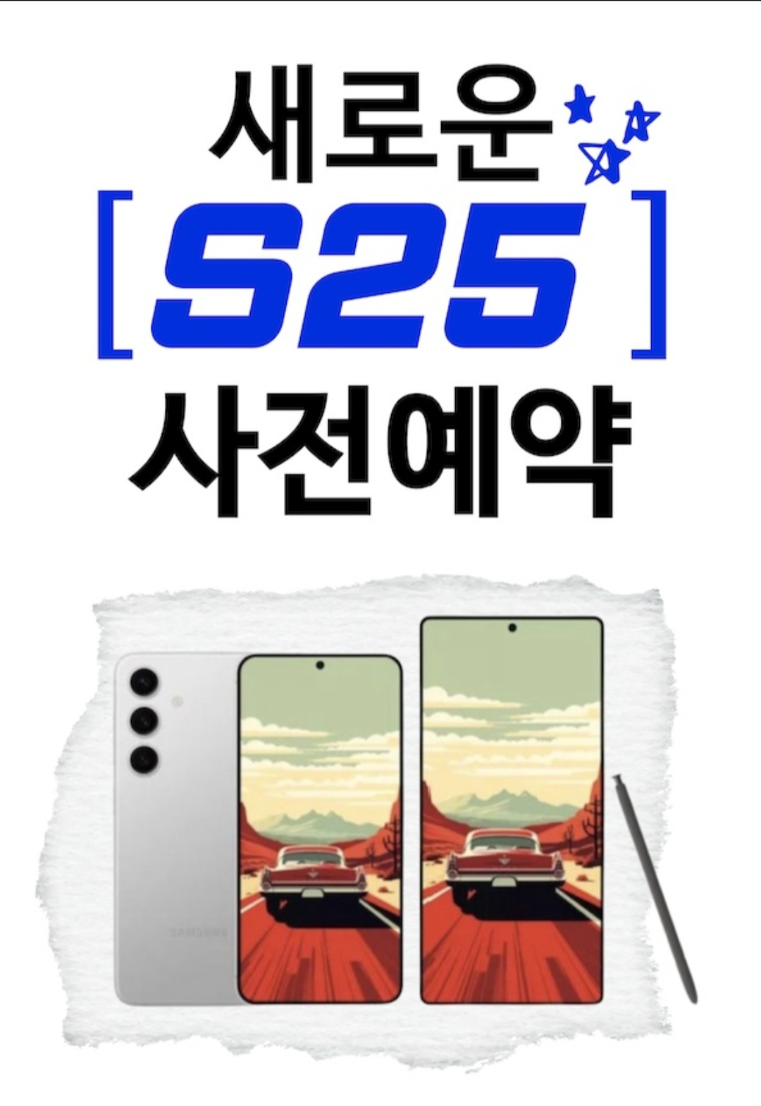 🔥S25사전예약 지금~!🔥