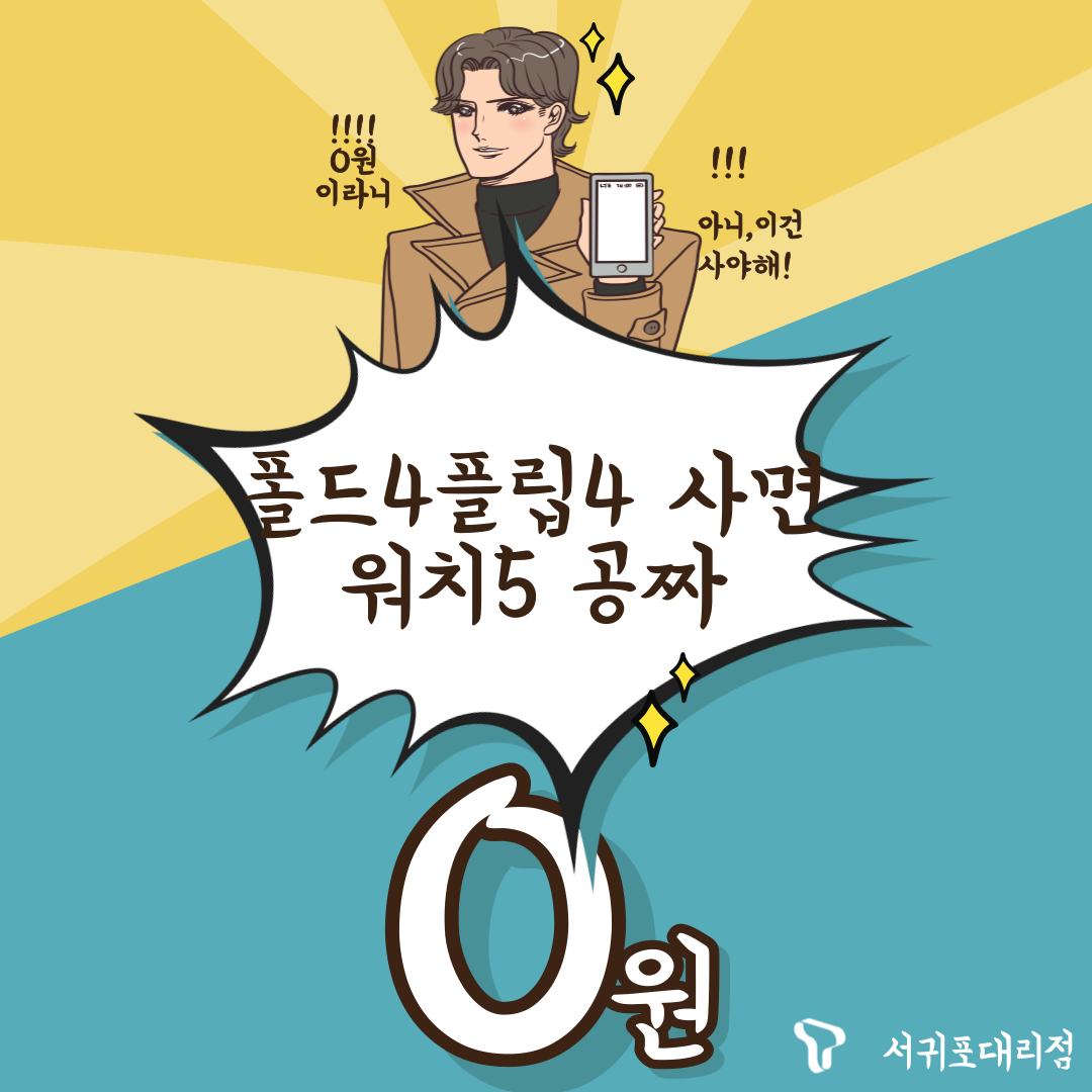 워치5  할인 행사