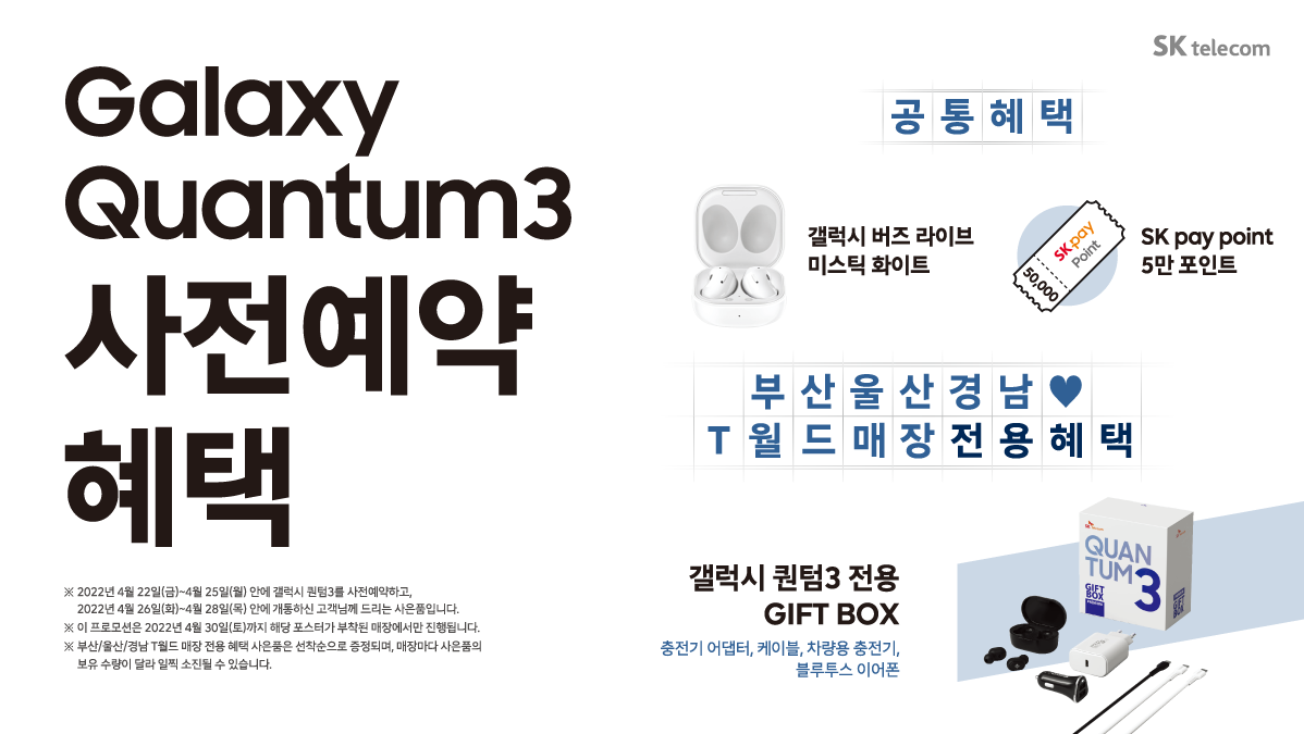🎁갤럭시 퀀텀3 사전예약 고객 사은품 이벤트