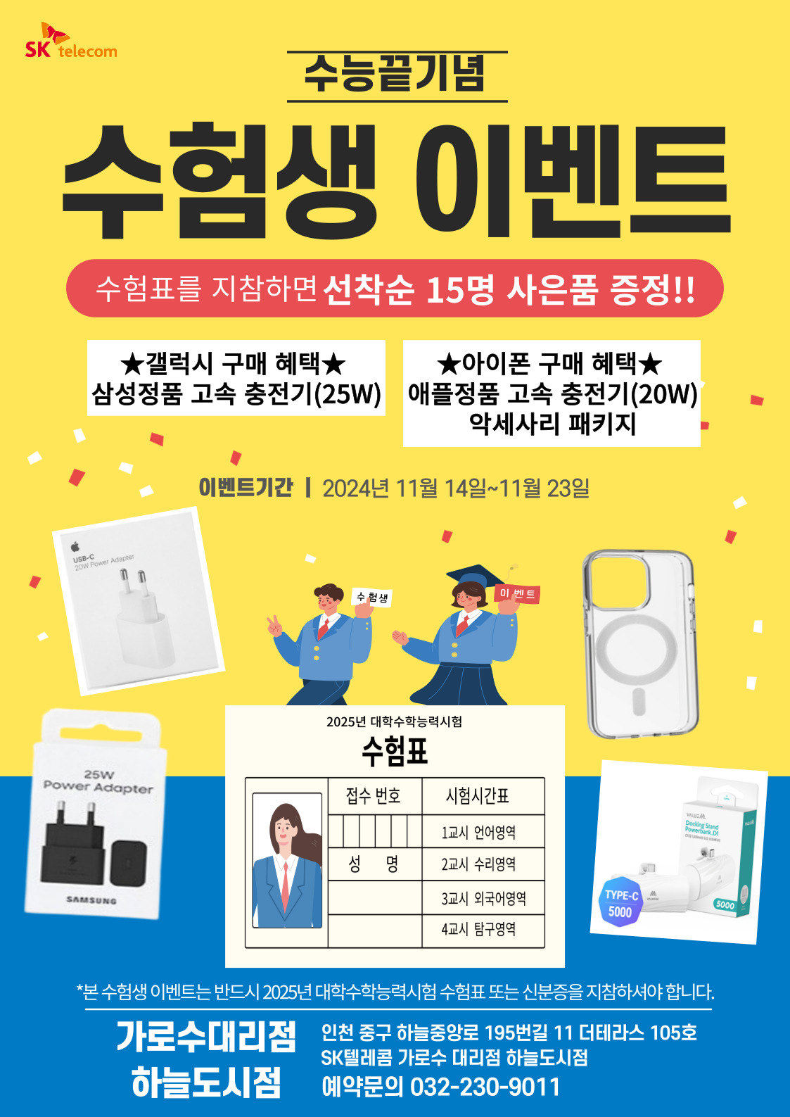 수험생 이벤트~!!!
