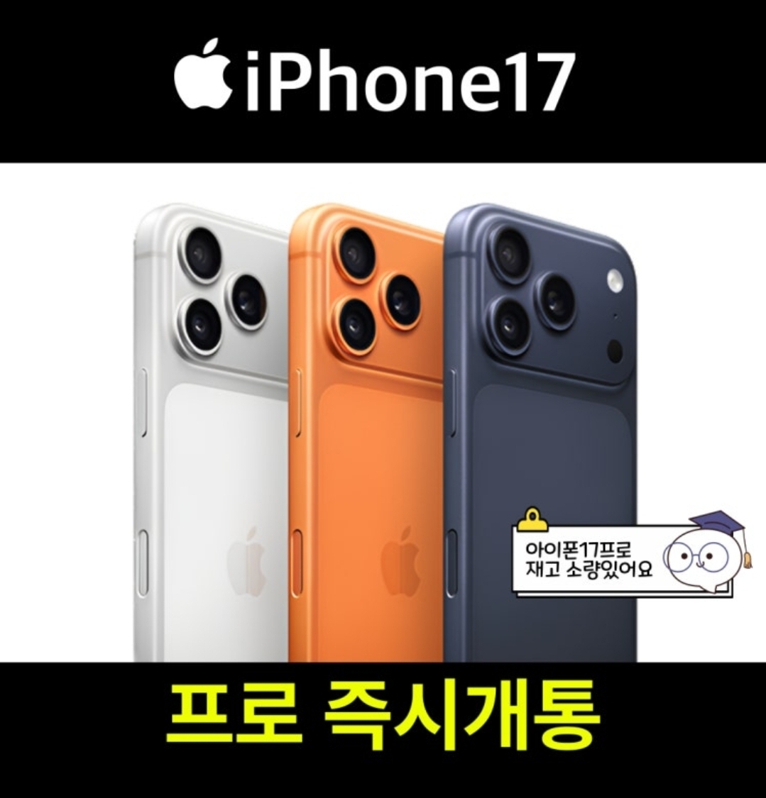 아이폰17