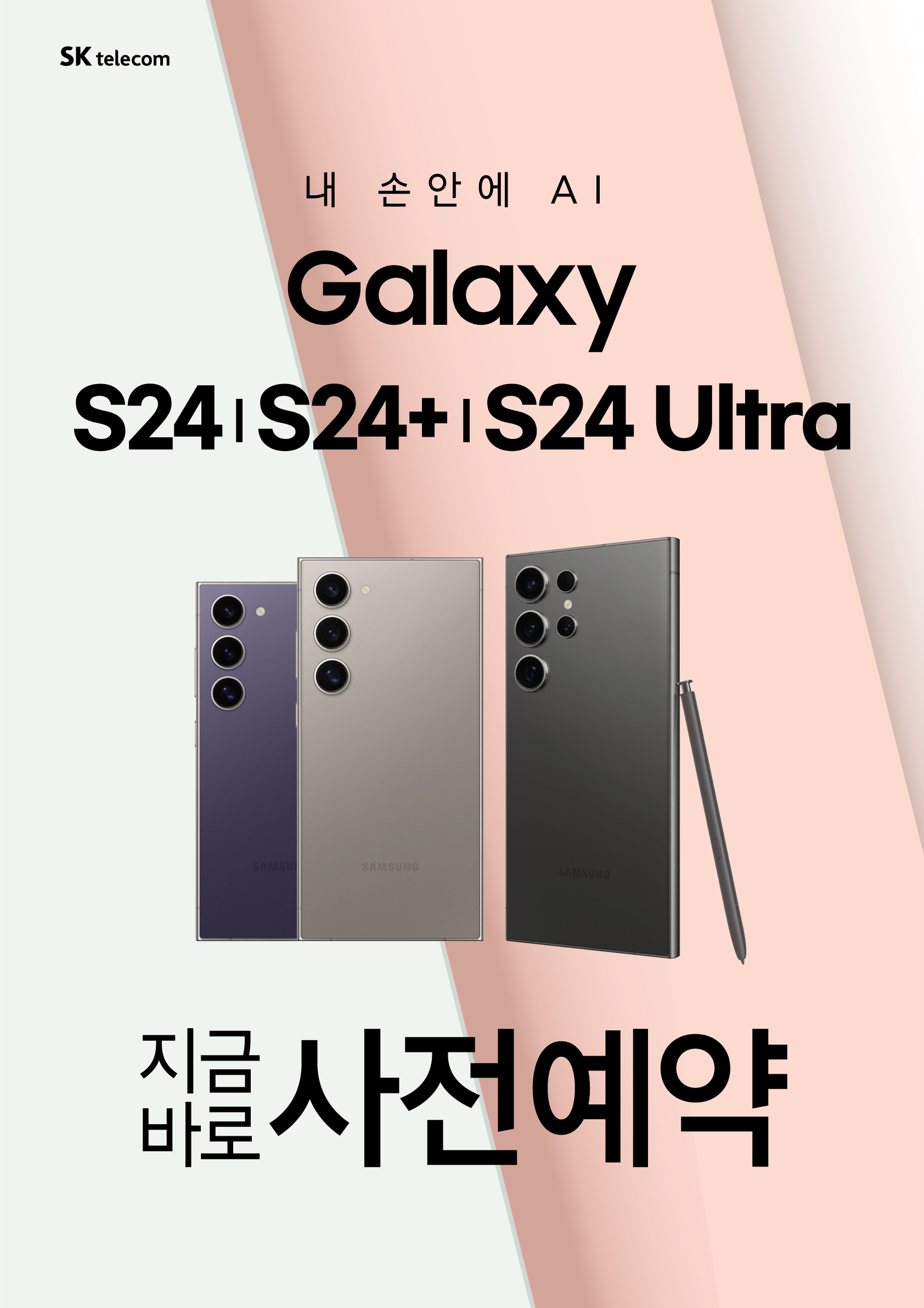 s24사전예약