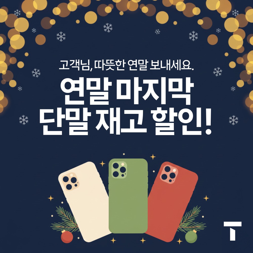 연말 창고 대개방