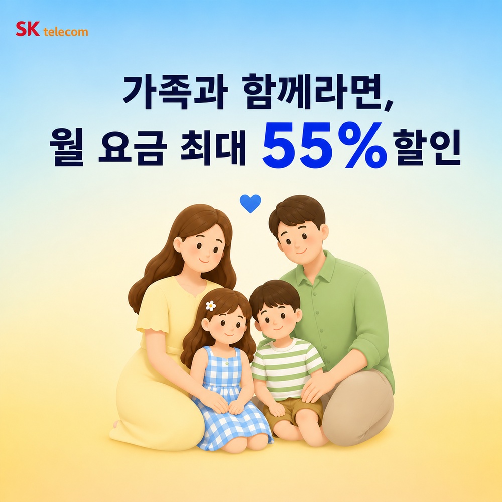 가족과 함께