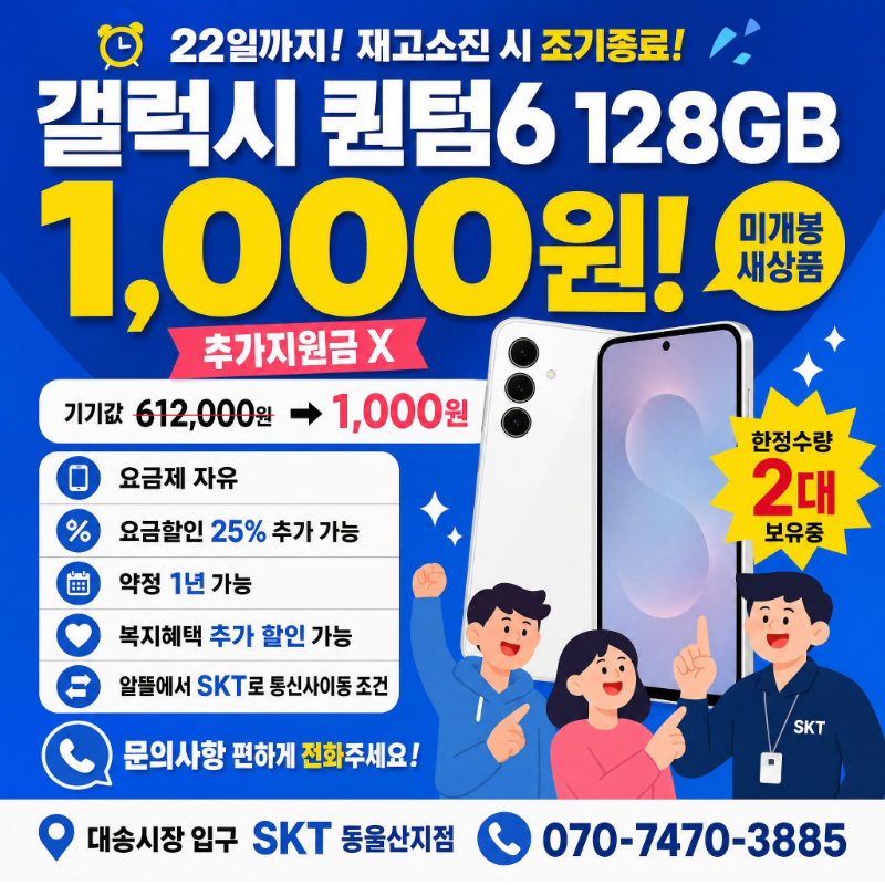 🎇 알뜰에서 SK로 이동시 퀀텀6 1,000원
