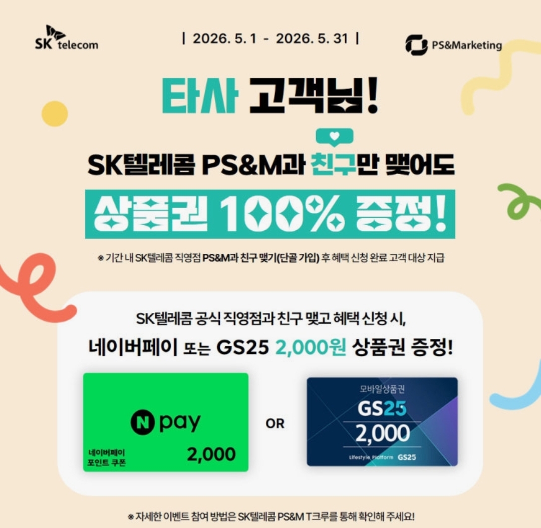 SKT 아니어도 선물 드려요 🎁