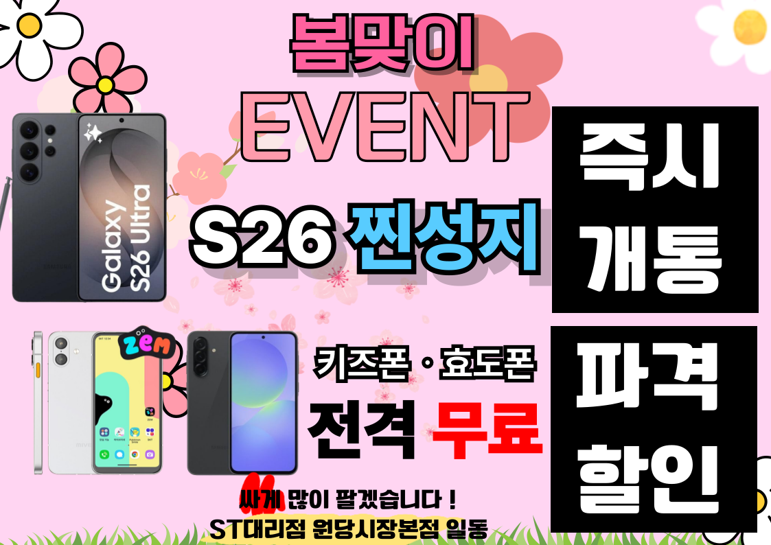 ■ 갤럭시S26 파격할인 ■