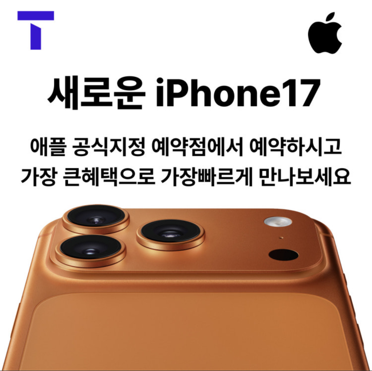 아이폰17 공식예약 시작