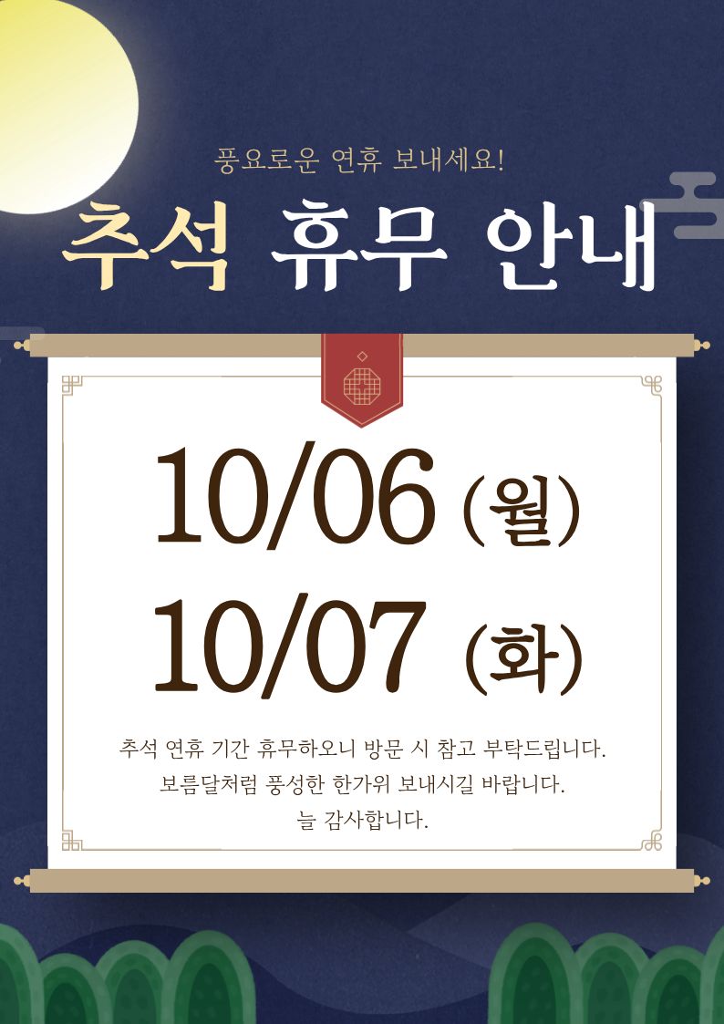 추석연휴 매장 휴뮤일 안내