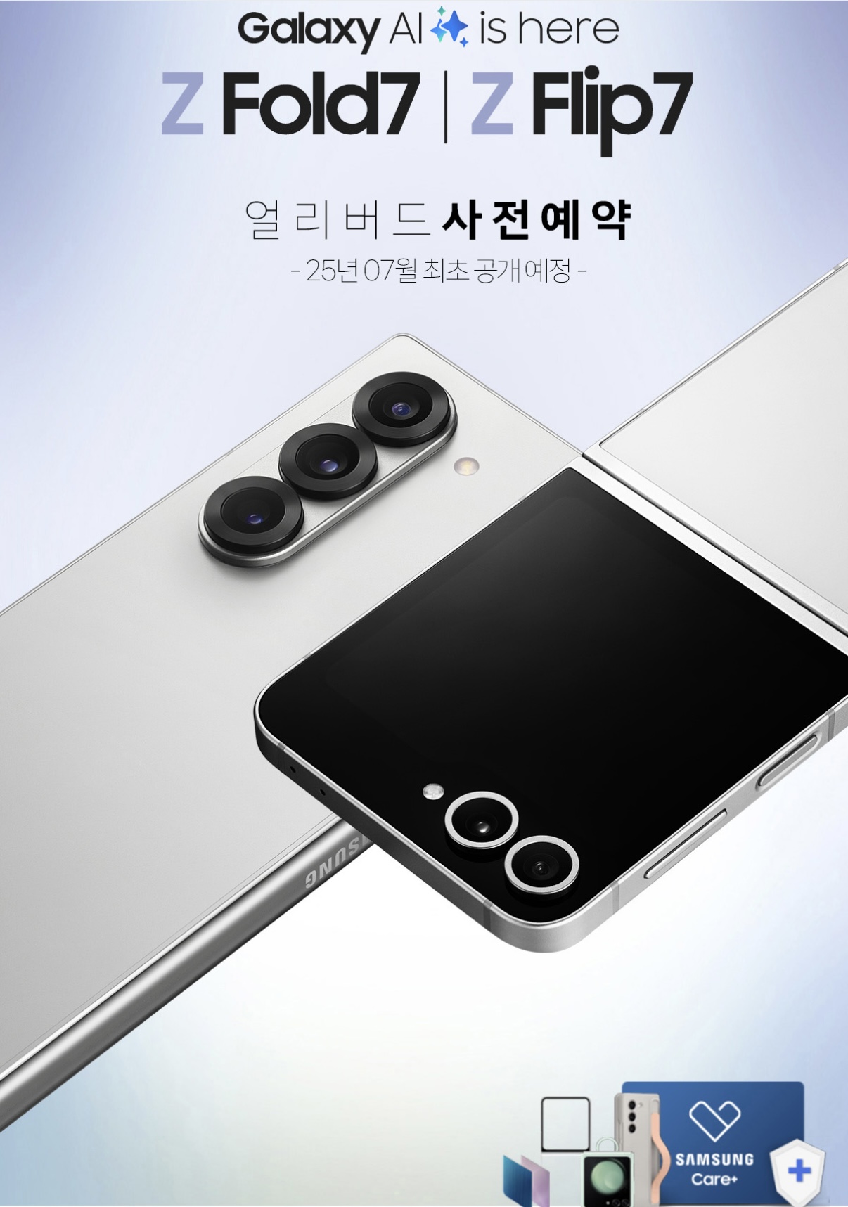 폴더블7 사전예약