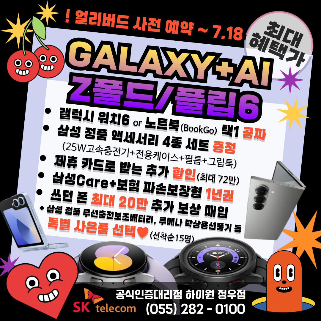 ★ 삼성 갤럭시 Z폴더블6 사전 예약 오픈★