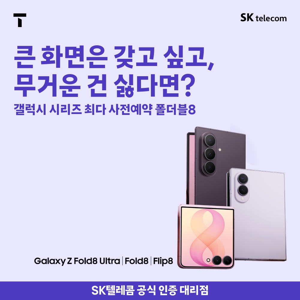 Galaxy 폴더블8 행사안내