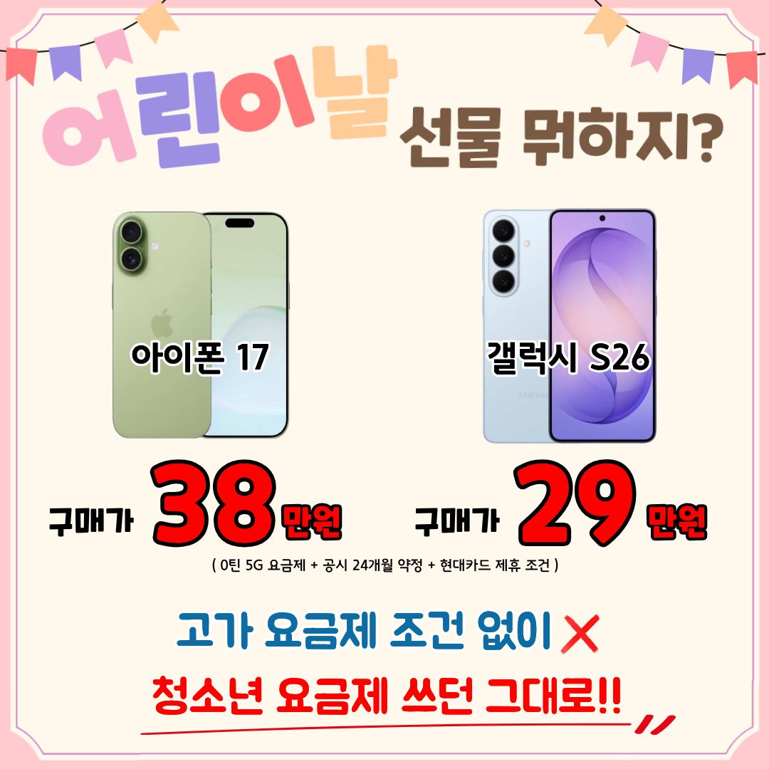 📢 어린이날 선물 뭐하지? 고민 끝!