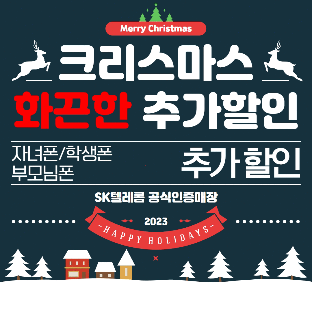 크리스마스 화끈한 추가할인!