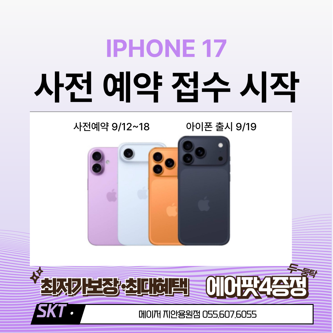 🎉IPHONE17 사전예약🎉