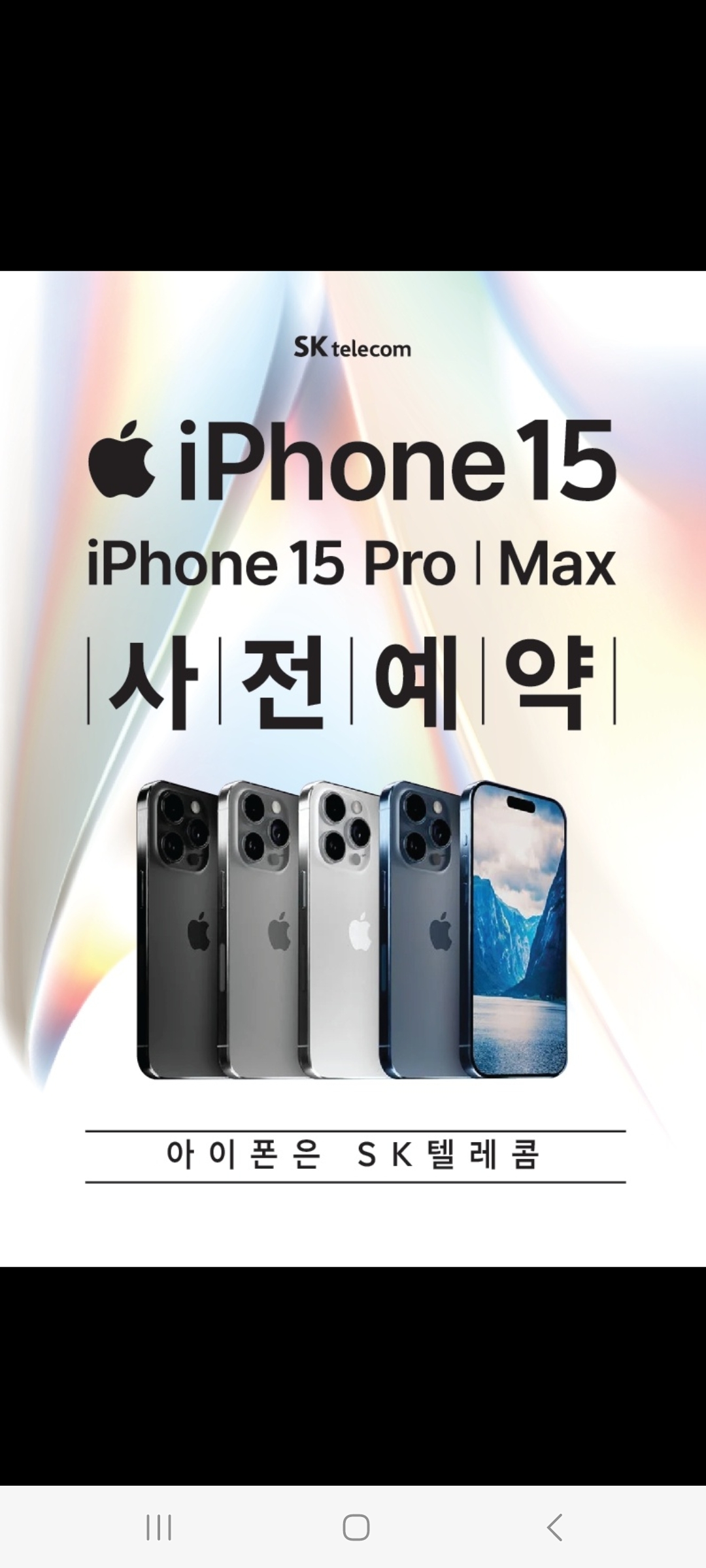 아이폰15 사전예약